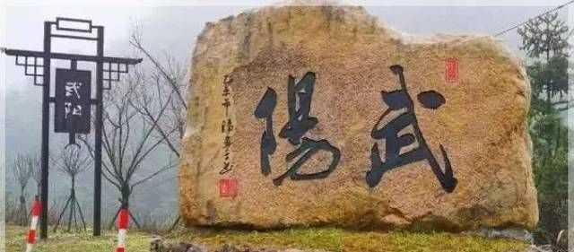 武陽是屬于哪個市哪個省