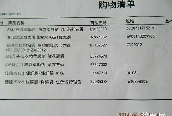 單位生活用品清單明細(xì)