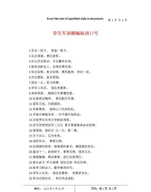 軍訓(xùn)11條口號