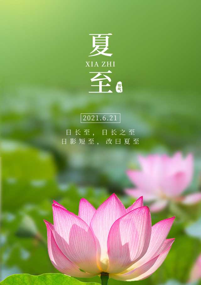 過了夏至是白天變短還是晚上變短