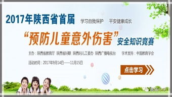 陜西省網上安全知識競賽