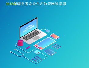 德州安監(jiān)局安全生產(chǎn)網(wǎng)絡(luò)知識(shí)競(jìng)賽