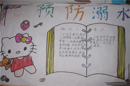 小學(xué)四級(jí)防溺水安全知識(shí)競(jìng)賽