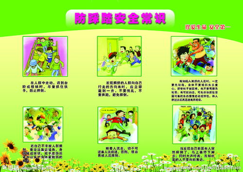 防踩踏安全知識宣傳冊