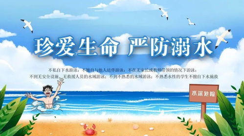 夏季安全知識教育告家長書