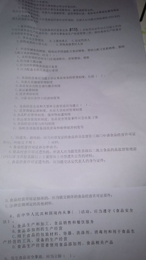 食品安全專業(yè)知識(shí)試題