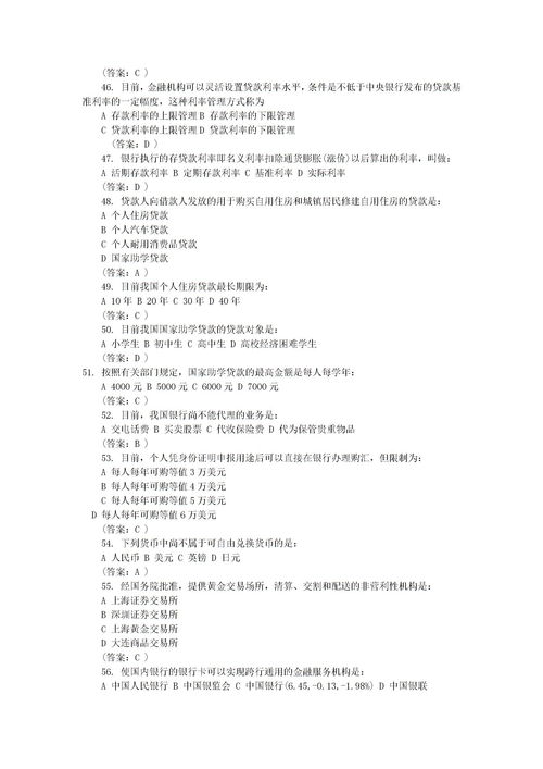 銀行安全知識(shí)試卷