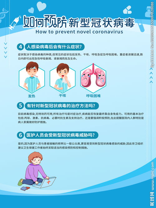 關(guān)于防病毒安全知識