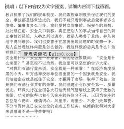 農(nóng)村安全生產(chǎn)知識講話稿