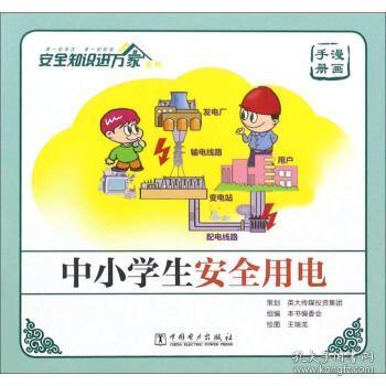 師生用電安全知識(shí)