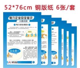 電力安全生產(chǎn)知識資料