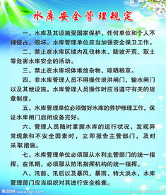 水庫安全基本知識