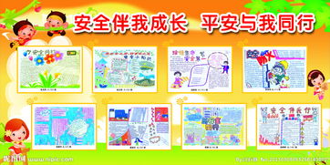 安全伴我成長(zhǎng)的知識(shí)