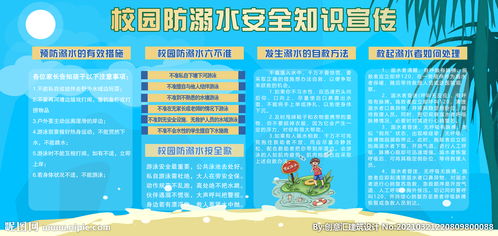 溺水安全知識宣傳單