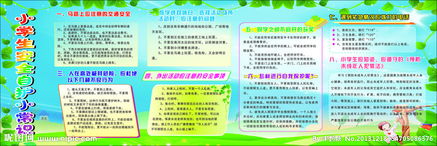 中學生安全自護小知識