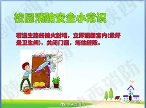 校園消防安全知識文章