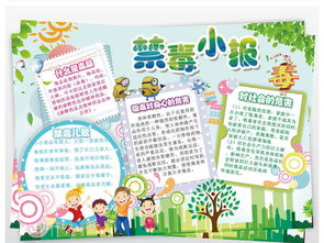 宣傳安全禁毒知識手抄報內(nèi)容有哪些