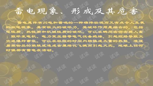 防雷電安全知識培訓計劃