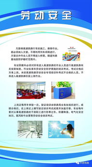 鐵路相關(guān)安全知識