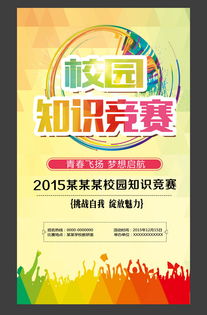 部門安全知識競賽活動策劃