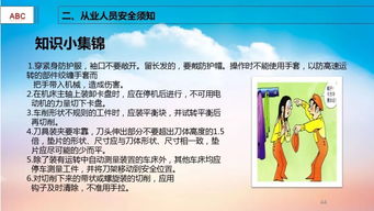 安全生產(chǎn)知識培訓范文