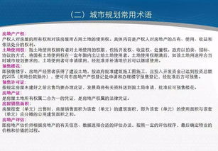 房屋安全知識培訓(xùn)資料