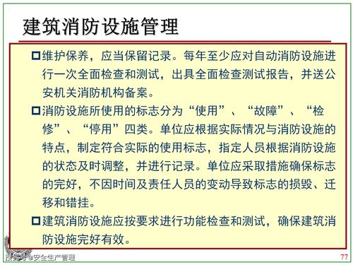 醫(yī)院消防安全知識判斷題