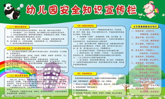 兒童安全知識宣傳大全