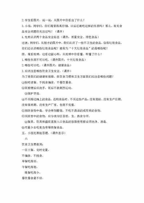 小學(xué)飲食衛(wèi)生安全知識(shí)主題隊(duì)會(huì)
