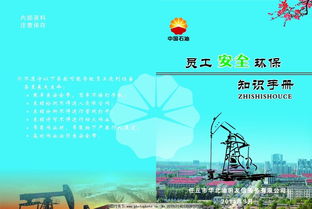 員工對(duì)安全環(huán)保質(zhì)量計(jì)量基礎(chǔ)知識(shí)