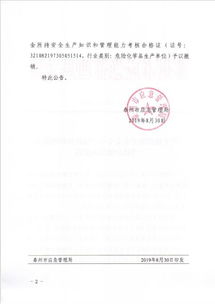 安全生產(chǎn)知識培訓合格證到期