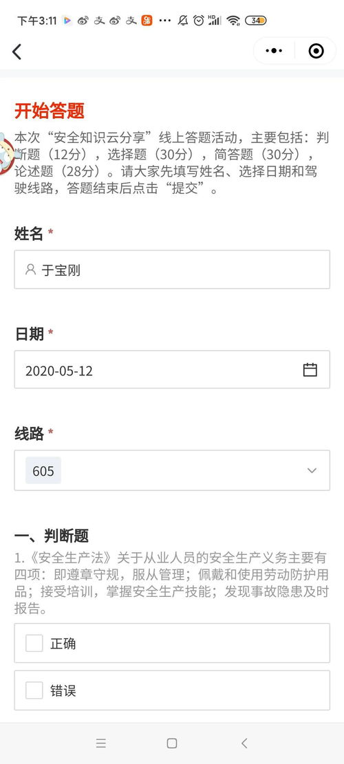 駕駛員安全教育知識答題