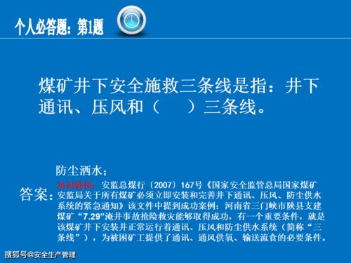 國網(wǎng)公司安全生產(chǎn)月知識競賽