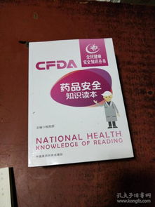 學一本安全健康知識書籍