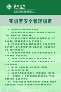 實訓(xùn)室用電安全知識