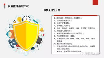 安全培訓(xùn)的基礎(chǔ)知識(shí)