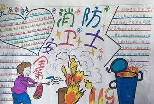 四級(jí)上冊(cè)關(guān)于消防知識(shí)安全小報(bào)