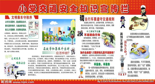 進小學宣講交通安全知識前期準備