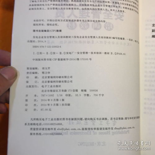 發(fā)電人員安全知識