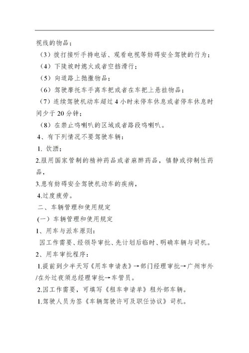 交通安全基礎(chǔ)知識及答案