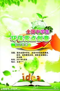 安全環(huán)保知識競賽宣傳海報(bào)
