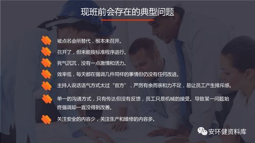 班長(zhǎng)班前班后的安全知識(shí)