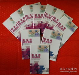 職業(yè)安全健康知識(shí)宣傳手冊(cè)