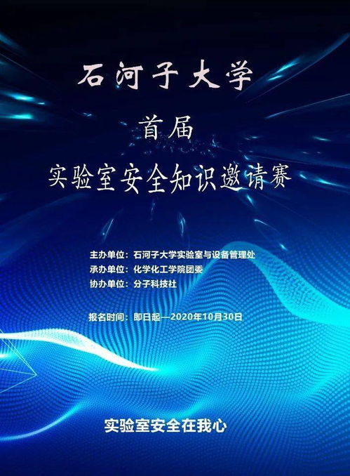 實驗室安全知識競賽主題名字