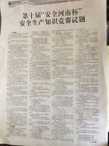 安全生產(chǎn)知識競賽試卷(綜合類)