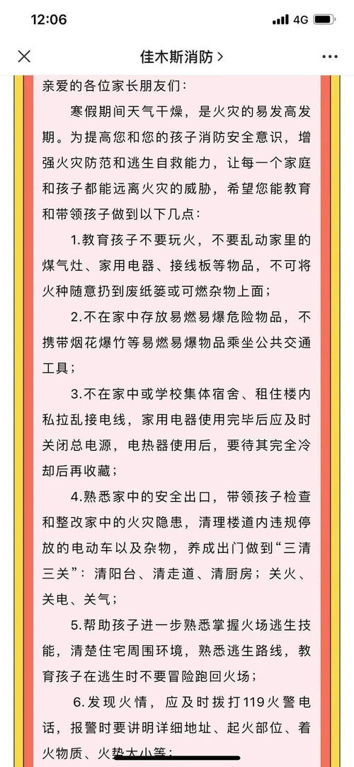 桃花嶺小學(xué)安全知識答題