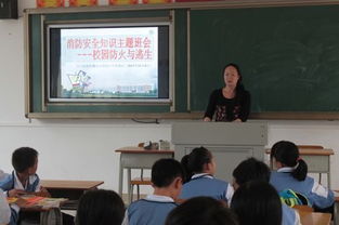 防火知識安全教育班會記錄