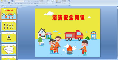 學前安全知識ppt