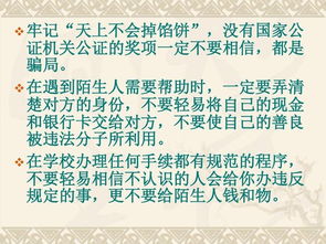 女大學(xué)生安全知識(shí)教育