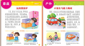 幼兒應(yīng)該知道哪些安全知識(shí)